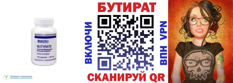 БУТИРАТ Butirat  KRAKEN ссылки  Нюрба 